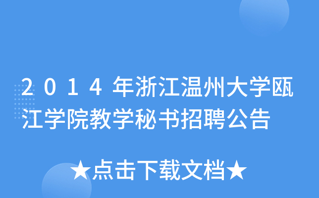 2014㽭ݴW(xu)TW(xu)Ժ̌W(xu)ؕƸ