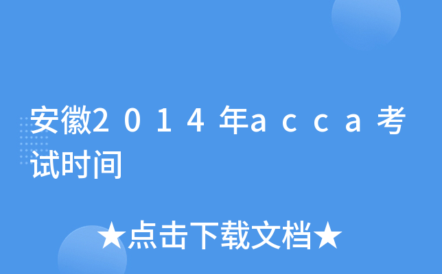 2014accaԇrg