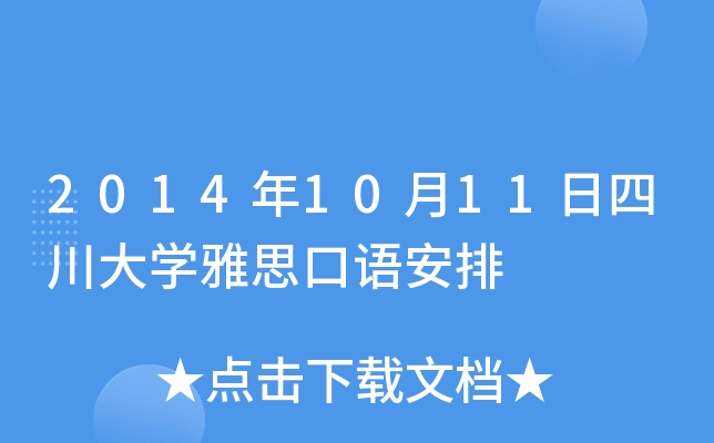 20141011ĴW(xu)˼Z