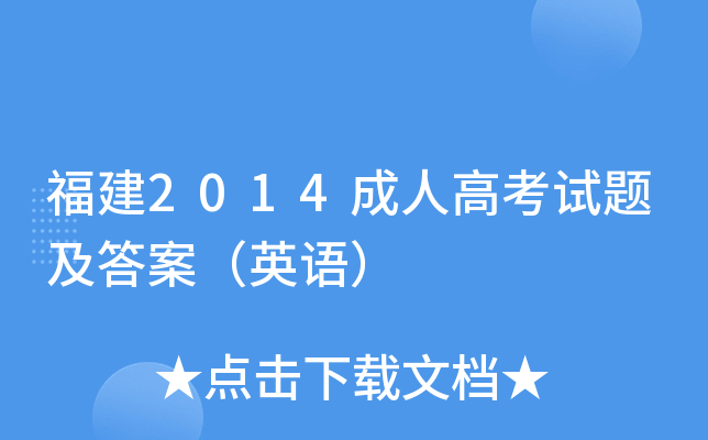 2014˸߿ԇ}𰸣ӢZ