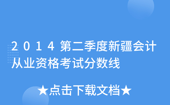 2014ڶ½ӋĘI(y)Yԇ֔(sh)