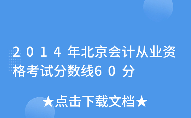 2014걱(hu)Ӌ(j)ĘI(y)Yԇ?jn)?sh)60
