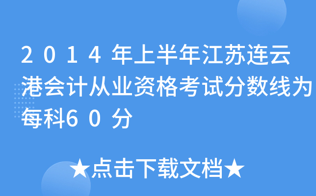 2014ϰ꽭KBƸەӋĘI(y)Yԇ֔(sh)ÿ60