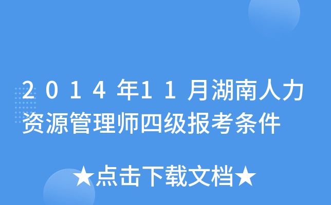 201411ºYԴ펟ļ󿼗l