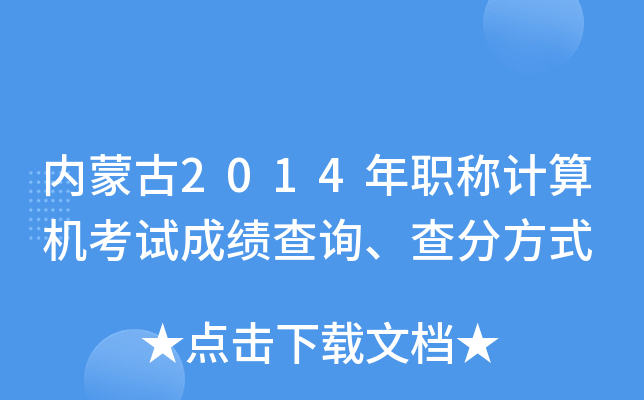(ni)ɹ2014QӋ(j)C(j)ԇɿ(j)ԃַʽ