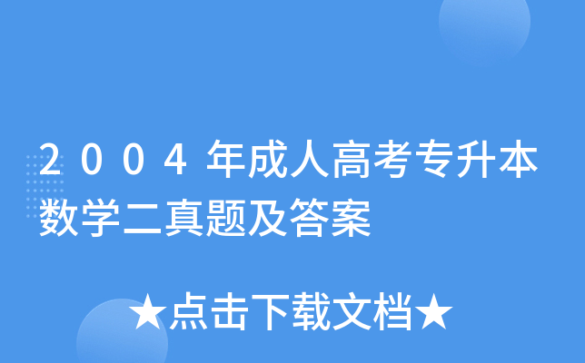 2004˸߿(sh)W(xu)}