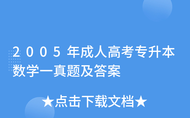 2005˸߿(zhun)(sh)W(xu)һ}