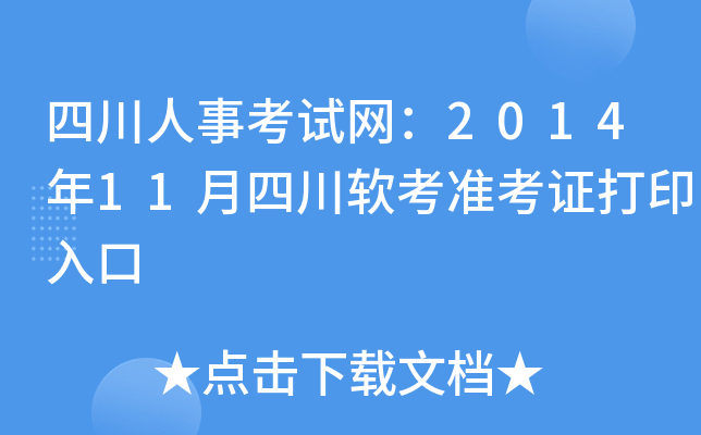 Ĵ¿ԇW(wng)201411Ĵܛ(zhn)Cӡ