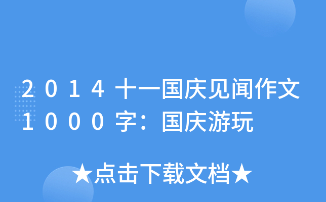 2014ʮһcҊ1000֣c