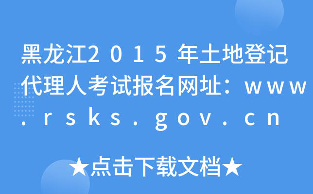 2015صӛ˿ԇW(wng)ַwww.rsks.gov.cn