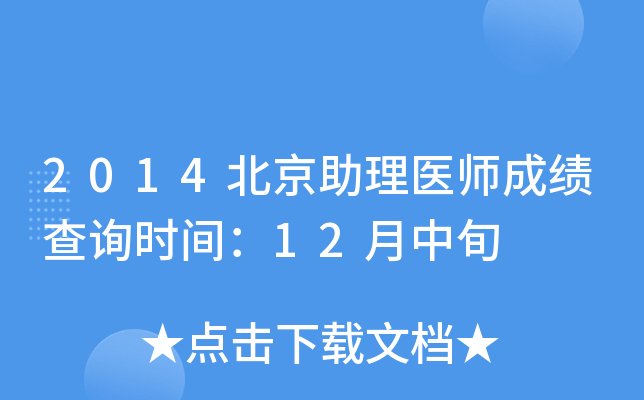 2014t(y)ɿ(j)ԃr(sh)g12Ѯ