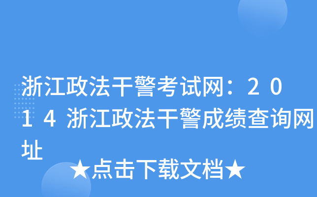 㽭ɾԇW(wng)2014㽭ɾɿԃW(wng)ַ