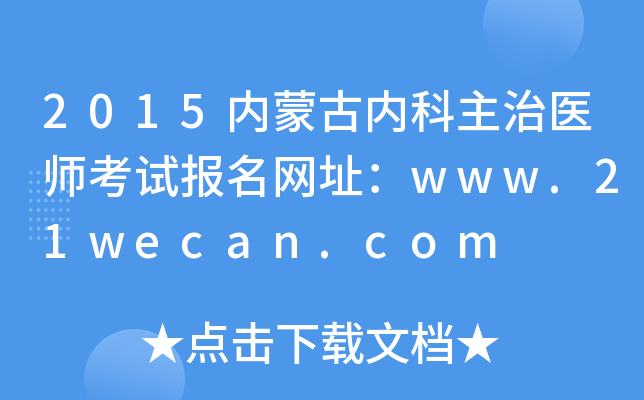 2015(ni)ɹŃ(ni)t(y)ԇW(wng)ַwww.21wecan.com