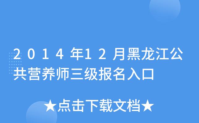 201412ºI(yng)B(yng)(j)(bo)