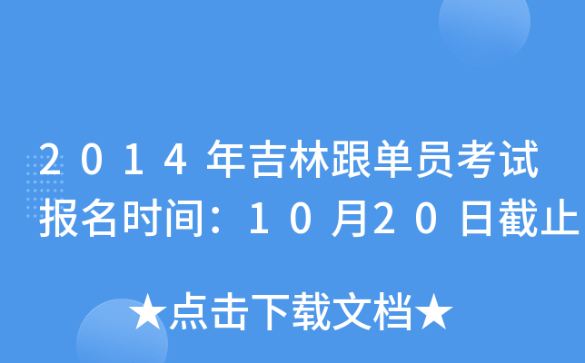 2014꼪ָΆTԇ(bo)r(sh)g1020սֹ