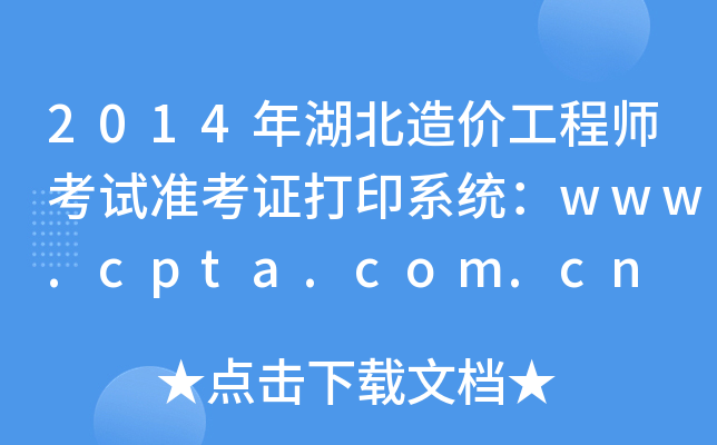 2014r(ji)̎ԇ(zhn)Cӡϵy(tng)www.cpta.com.cn