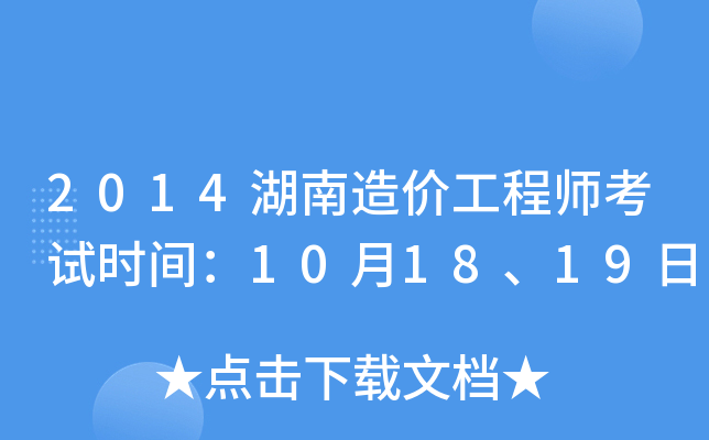 2014r(ji)̎ԇr(sh)g101819