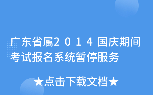 V|ʡ2014cgԇ(bo)ϵy(tng)ͣ(w)