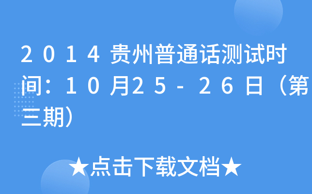 2014FͨԒy(c)ԇr(sh)g1025-26գڣ