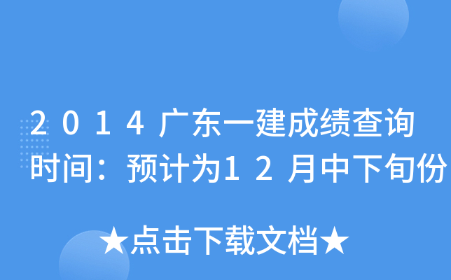 2014V|һɿԃr(sh)gA(y)Ӌ(j)12Ѯ