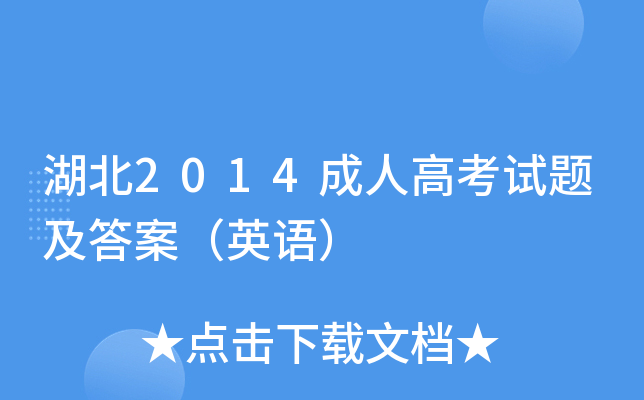 2014˸߿ԇ}𰸣ӢZ