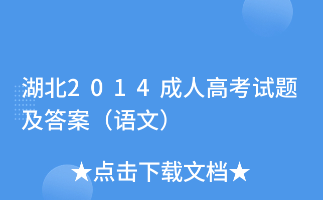 2014˸߿ԇ}𰸣Z(y)ģ