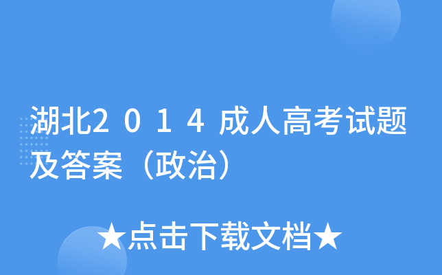 2014˸߿ԇ}𰸣Σ
