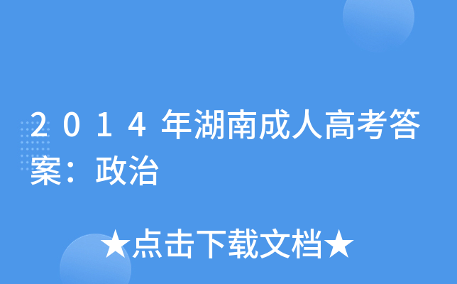 2014ϳ˸߿𰸣
