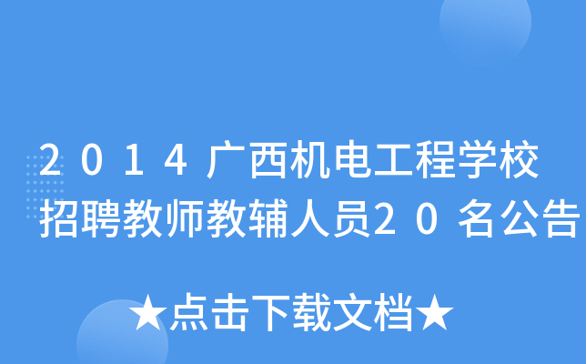 2014VC(j)늹̌W(xu)УƸ̎oˆT20