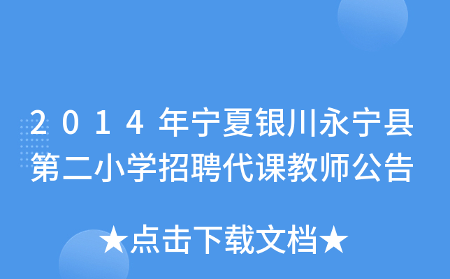 2014ꌎyhڶСW(xu)Ƹn̎