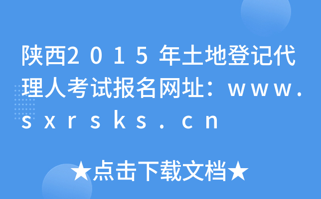 2015صӛ˿ԇW(wng)ַwww.sxrsks.cn
