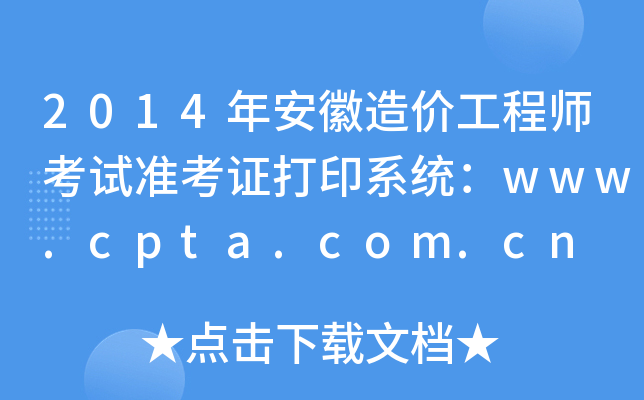 2014갲r̎ԇʿCӡϵy(tng)www.cpta.com.cn