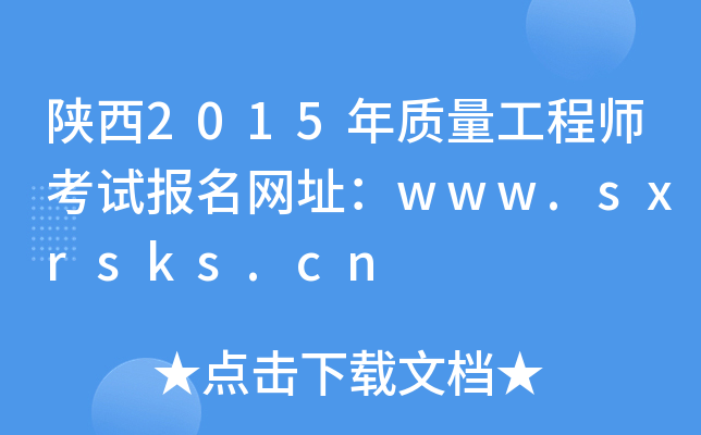 2015|(zh)̎ԇW(wng)ַwww.sxrsks.cn