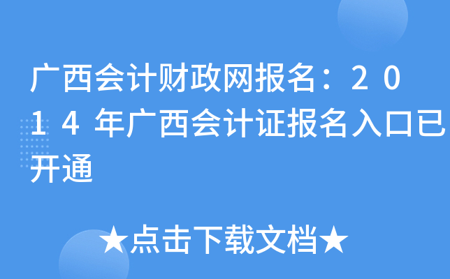 V(hu)Ӌ(j)ؔ(ci)W(wng)(bo)2014V(hu)Ӌ(j)C(bo)_(ki)ͨ