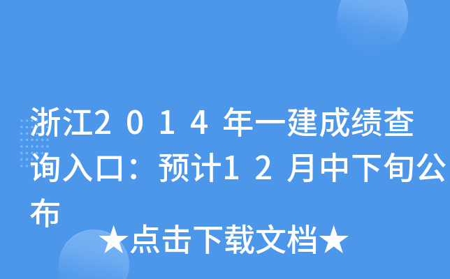 㽭2014һɿԃڣAӋ12Ѯ