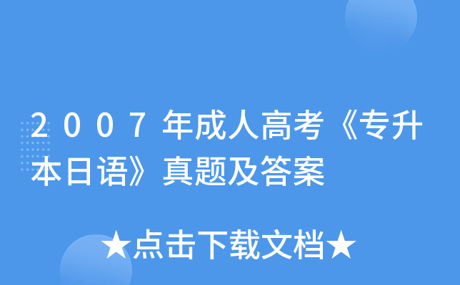 2007˸߿(zhun)Z(y)}