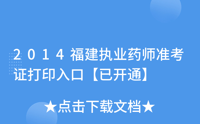 2014(zh)I(y)ˎ(zhn)Cӡڡ_(ki)ͨ
