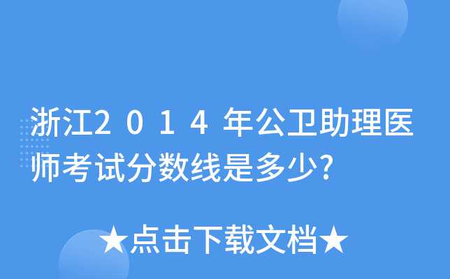 㽭2014깫l(wi)t(y)ԇ?jn)?sh)Ƕ?