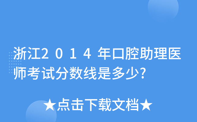 㽭2014ǻt(y)ԇ?jn)?sh)Ƕ?