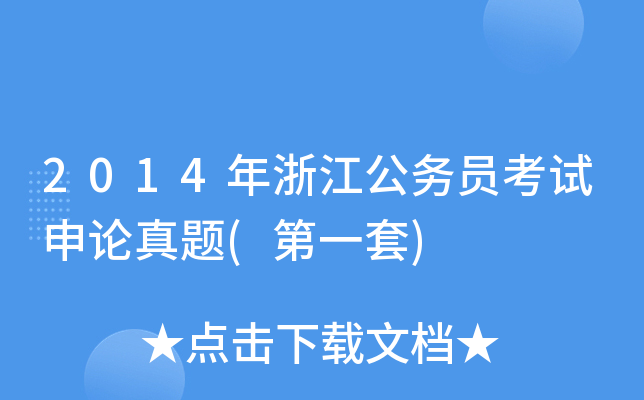 2014㽭(w)TԇՓ}(һ)