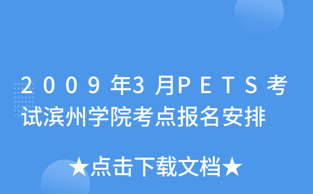 20093PETSԇI݌W(xu)Ժc(din)(bo)