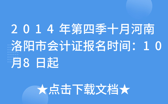 2014����ļ�ʮ�º��������л��֤����ʱ�䣺10��8����