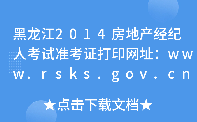 2014خa(jng)o˿ԇʿCӡW(wng)ַwww.rsks.gov.cn