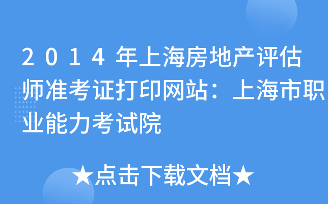 2014Ϻخa(chn)u(png)(zhn)CӡW(wng)վϺI(y)ԇԺ