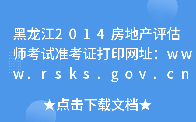 2014خa(chn)u(png)ԇ(zhn)CӡW(wng)ַwww.rsks.gov.cn