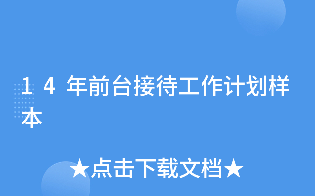 14ǰ_(ti)ӴӋ(j)ӱ