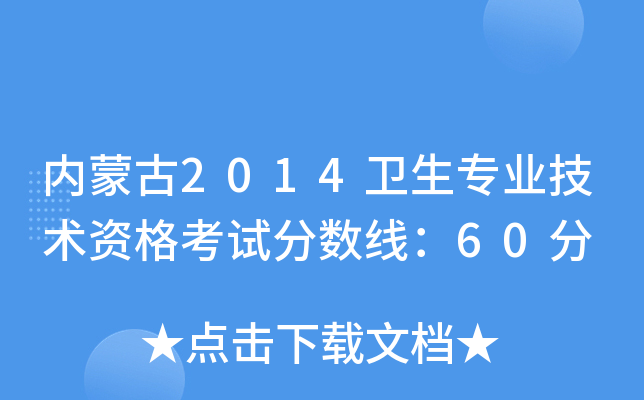 (ni)ɹ2014l(wi)I(y)g(sh)Yԇ֔(sh)60