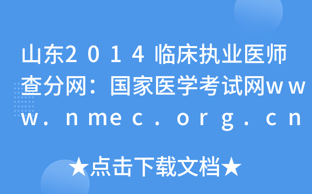 ɽ|2014R(zh)I(y)t(y)־Wt(y)WԇWwww.nmec.org.cn