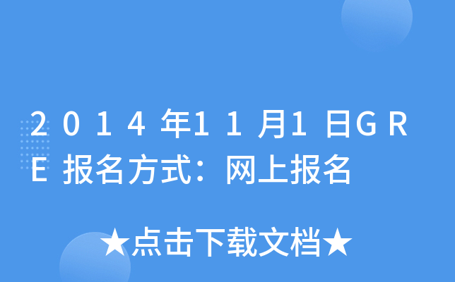 2014111GREʽW(wng)ψ