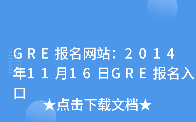 GREW(wng)վ20141116GRE